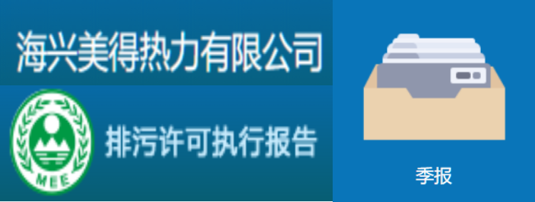 2022熱力-排污許可執(zhí)行報(bào)告-3季度